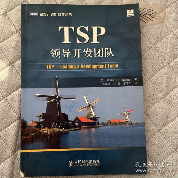 TSP领导开发团队