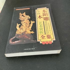 中国东阳木雕