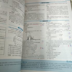 新课标·5年高考3年模拟：高中地理（必修1）