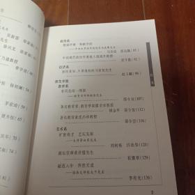 南雍骊珠：中央大学名师传略再续