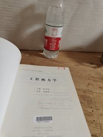 工程热力学——21世纪能源与动力系列教材