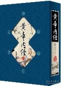 藏书阁:黄帝内经（竖排线装 全四册 全彩精装版）