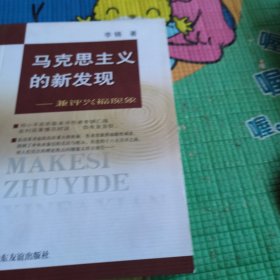 马克思主义的新岁现