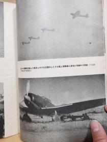日本海军杂志《海与空》昭和18年（1943年）  南海的激斗   海的荒鹫