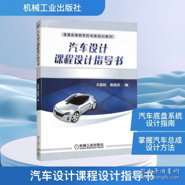 汽车设计课程设计指导书