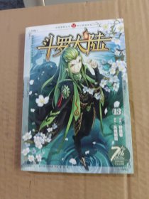 斗罗大陆