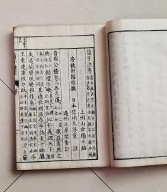 荀子增注附补遗（1825年版   增注10册补遗1册  11册全套）优惠：https://book.kongfz.com/784184/6823568927/