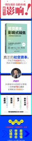 影响式销售