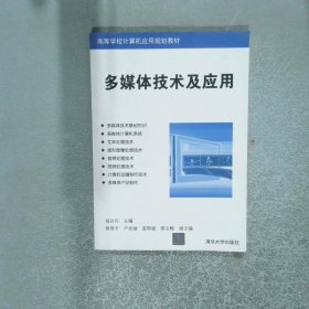 多媒体技术及应用