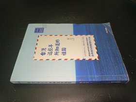 台湾这些年所知道的祖国 签名本