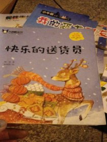 快乐的送货员