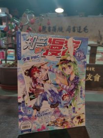 知音漫客 2015.31 vol.370