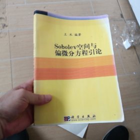 Sobolev空间与偏微分方程引论