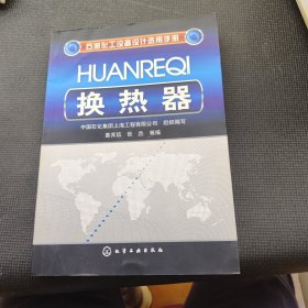 换热器