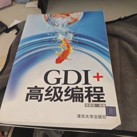 GDI+高级编程