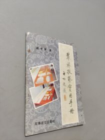 装裱技艺实用手册