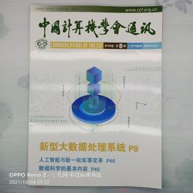 中国计算机学会通讯（2017.8）