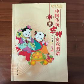 中国传统吉祥寓意图谱