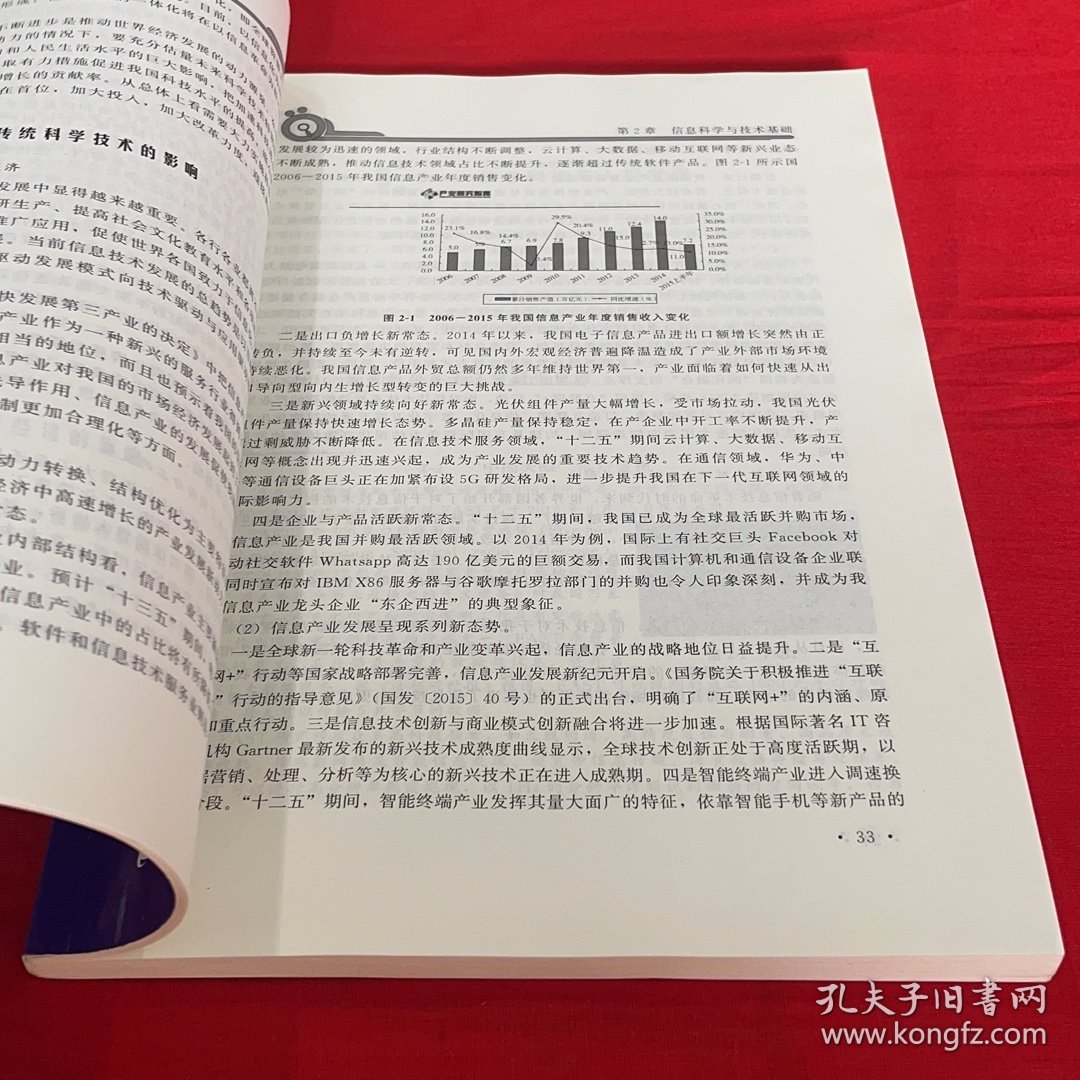 信息科技张兰华电子科技大学出版社9787564757120