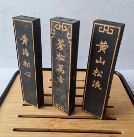 上海墨厂 曹素功墨锭 80年代老松烟墨 【黄海松心】【 苍松万古】【 黄山松液】 松烟三宝 一套3锭