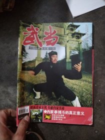 武当杂志 2010年第1，2期（2本合售）