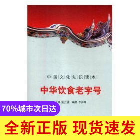 古代經典文化-中華飲食老字號
