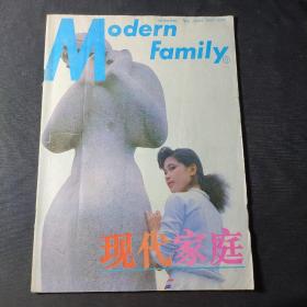 现代家庭（1990年第9期）
