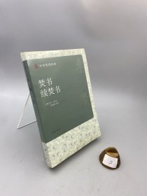 焚书 续焚书