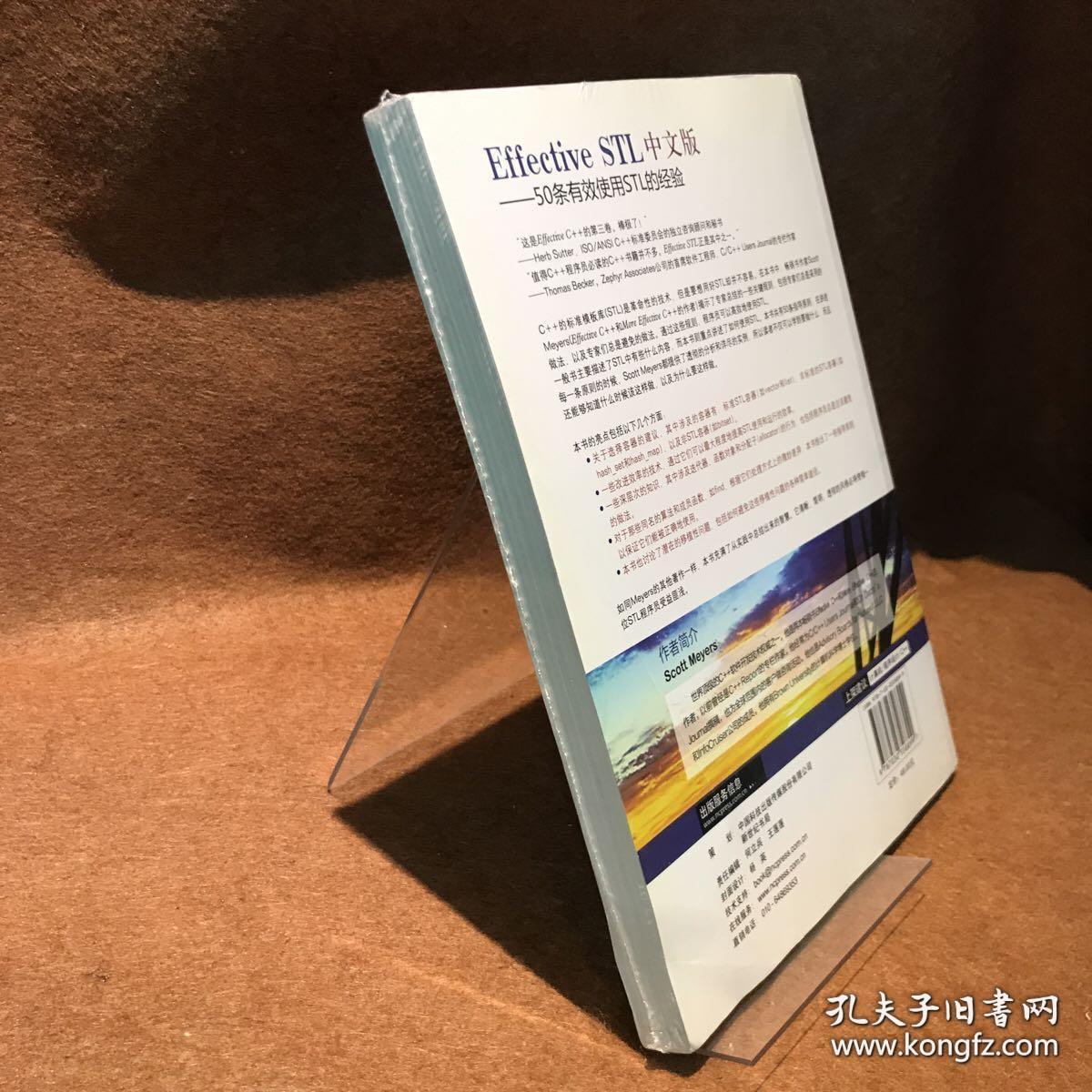 中文版Effective STL：50条有效使用STL的经验