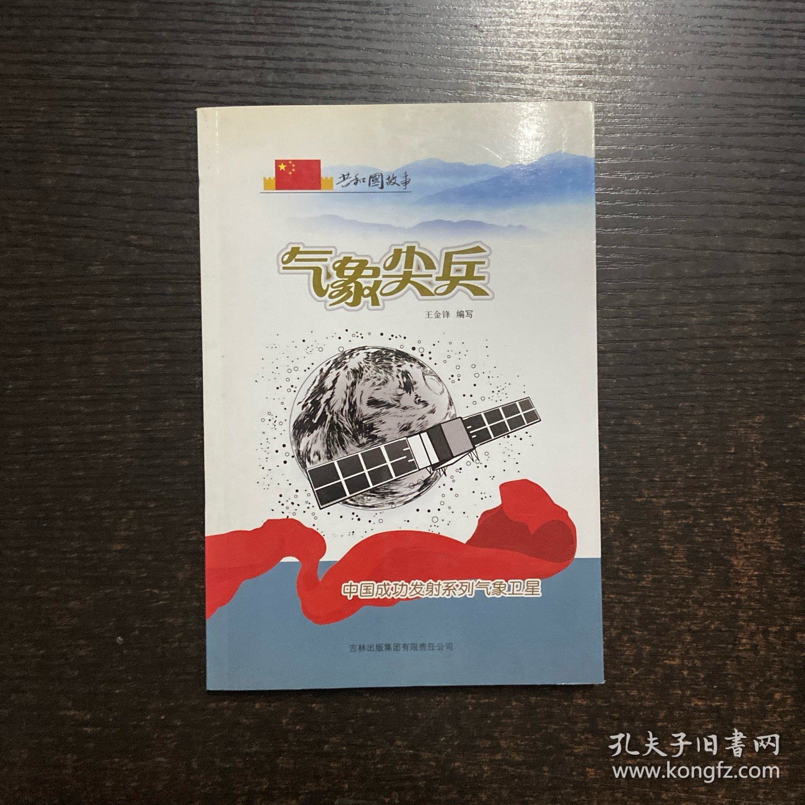 气象尖兵·中国成功发射系列气象卫星