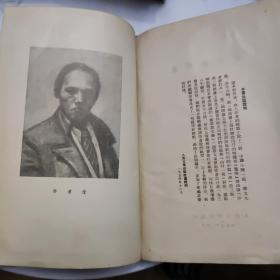 叶紫创作集 （精装.1955年. 印1000册）