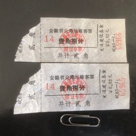 早期安徽省公路运输客票连号2张（汽车票根）