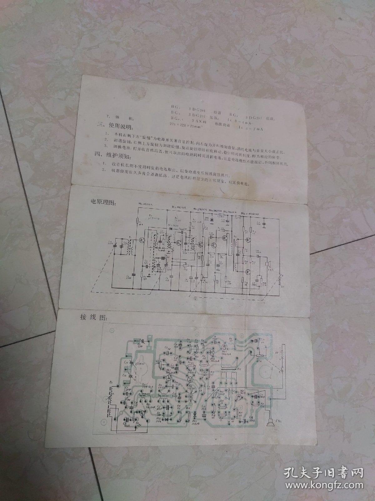 海燕 7—半导体收音机B412型说明书