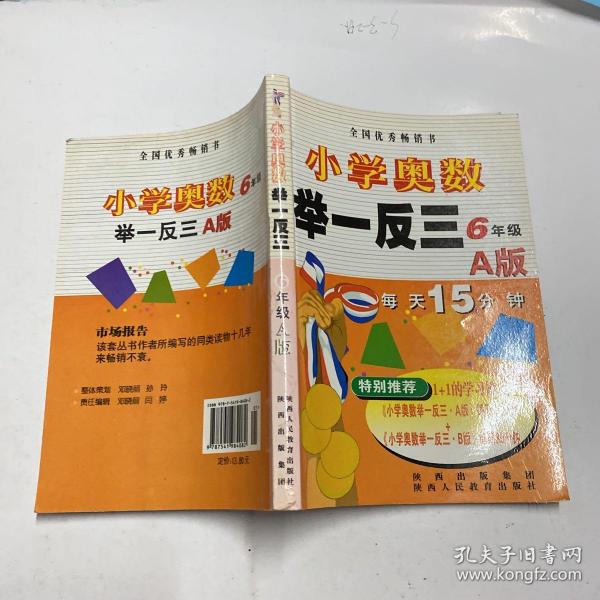 小学奥数举一反三：6年级（A版）