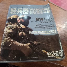 轻兵器装备完全手册，无光盘