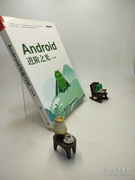 Android进阶之光