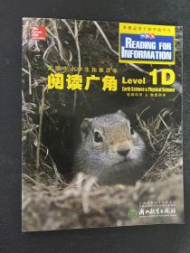 美国中小学生拓展读本 阅读广角 Level 1D Earth Science＆Physical Science 地球科学&物质科学【全新】