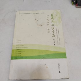 亲近母语·薛瑞萍班级日志：心平气和的一年级