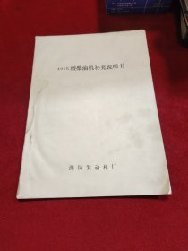595K型柴油机补充说明书