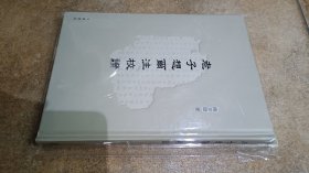 老子想尔注校证（精装）