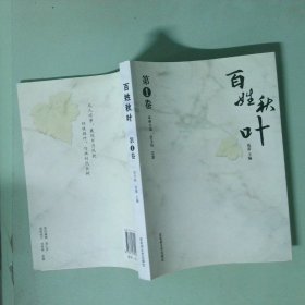 百姓秋葉第1卷