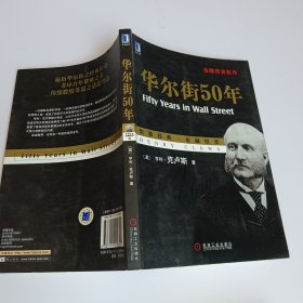 华尔街50年