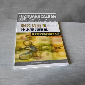 服裝裁剪技術(shù)要領(lǐng)圖解