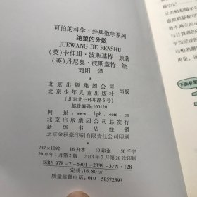 经典数学系列·可怕的科学（7册合售）