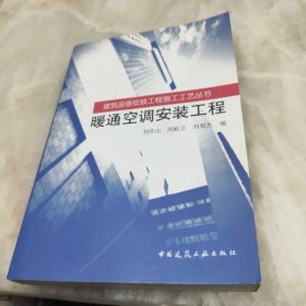 暖通空调安装工程