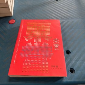 荣誉：（修订版）