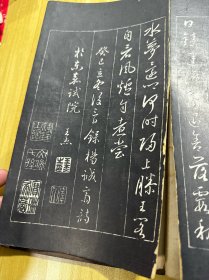 铁琴山馆 拓片 一册，12页，24面，