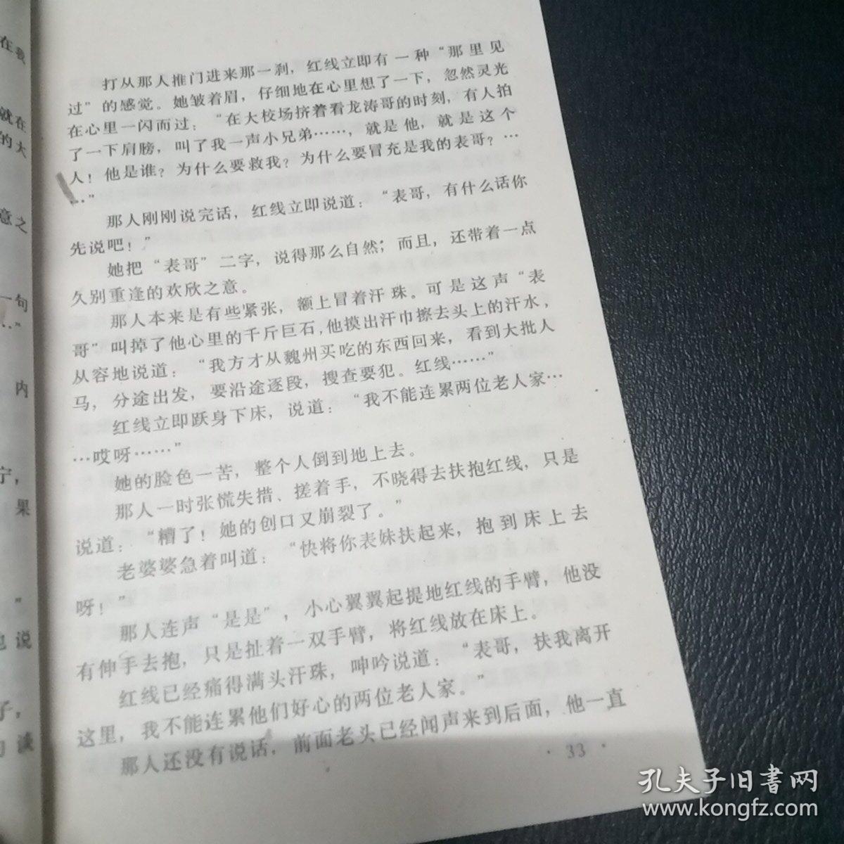 红线女杰 第一集 .