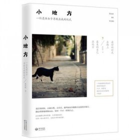 小地方(一位靈性女子尋找自我的儀式)