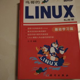 鸟哥的LINUX私房菜：基础学习篇